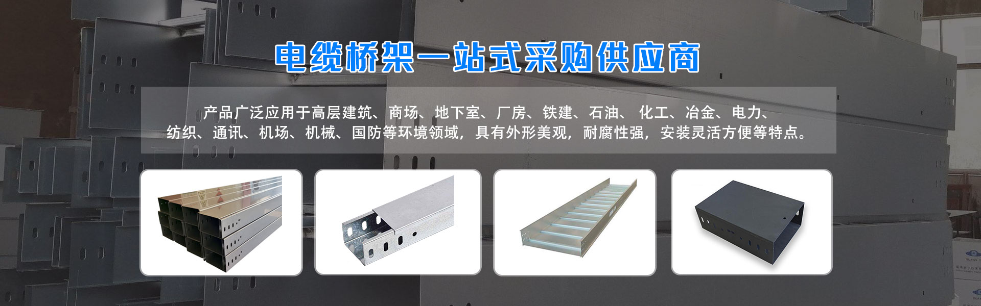 山東世通電氣設備有限公司